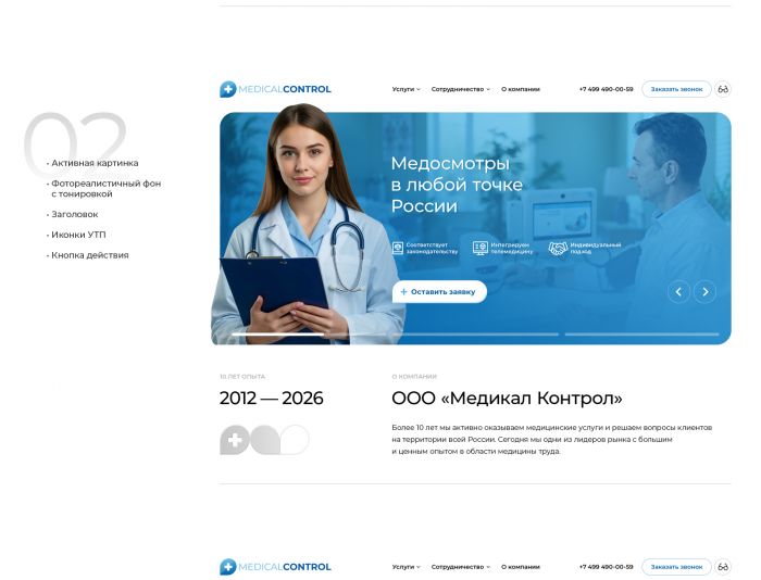 Веб-сайт для mcmed.ru - дизайнер tonyrow