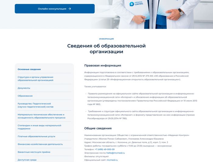 Веб-сайт для mcmed.ru - дизайнер nota-d
