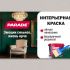 Баннер для наружной рекламы TM Parade - дизайнер design4reklama