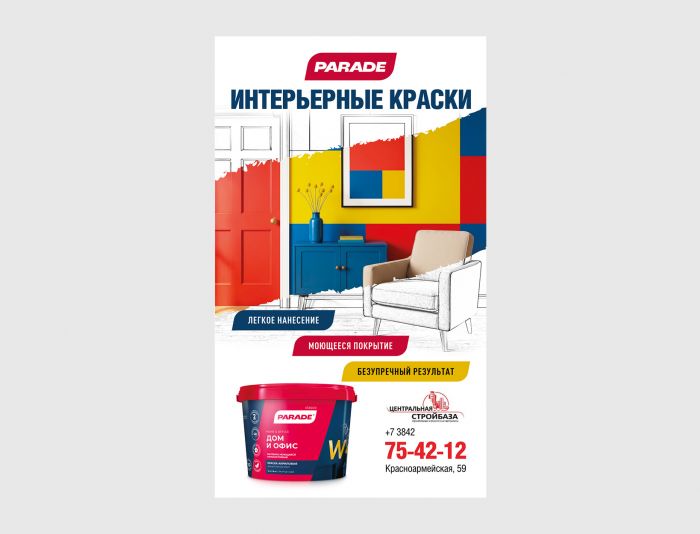 Баннер для наружной рекламы TM Parade - дизайнер khlybov1121