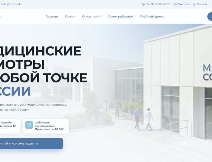 Веб-сайт для mcmed.ru - дизайнер llogofix