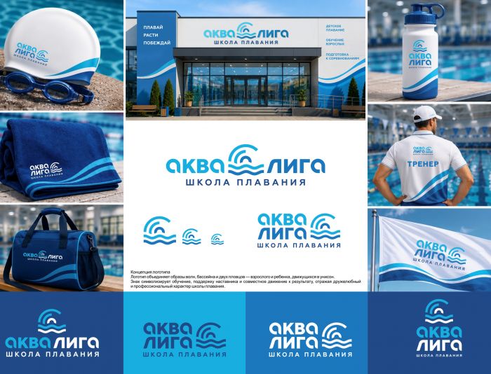 Логотип для Аква лига  - дизайнер MarinaDX