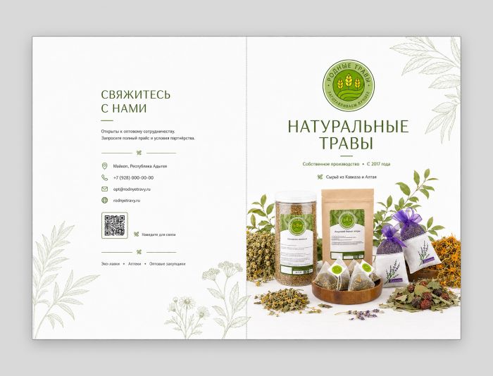 Буклет + прайс-вкладыш для бренда «Родные травы - дизайнер IgorTsar