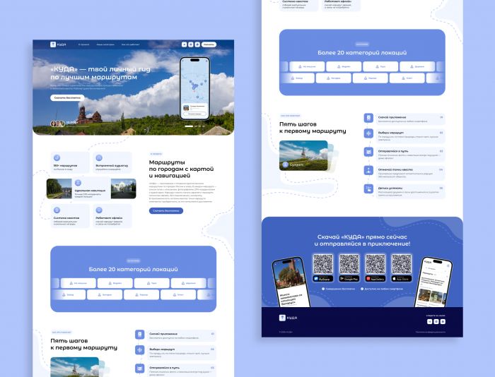 Landing page для Посадочная страница для моб. прил. «Куда» - дизайнер ivolhav