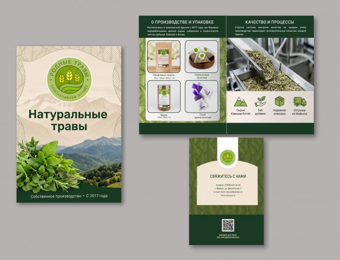 Буклет + прайс-вкладыш для бренда «Родные травы - дизайнер palitra_u-2