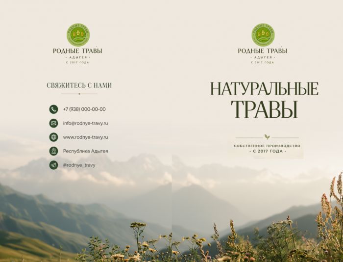 Буклет + прайс-вкладыш для бренда «Родные травы - дизайнер Froken-Smilla
