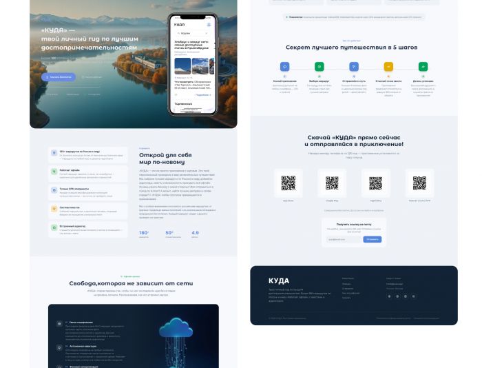 Landing page для Посадочная страница для моб. прил. «Куда» - дизайнер Froken-Smilla