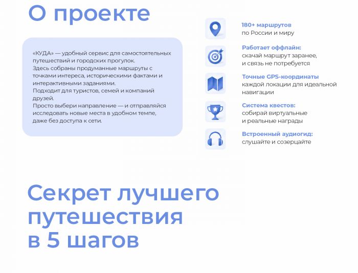 Landing page для Посадочная страница для моб. прил. «Куда» - дизайнер anlion