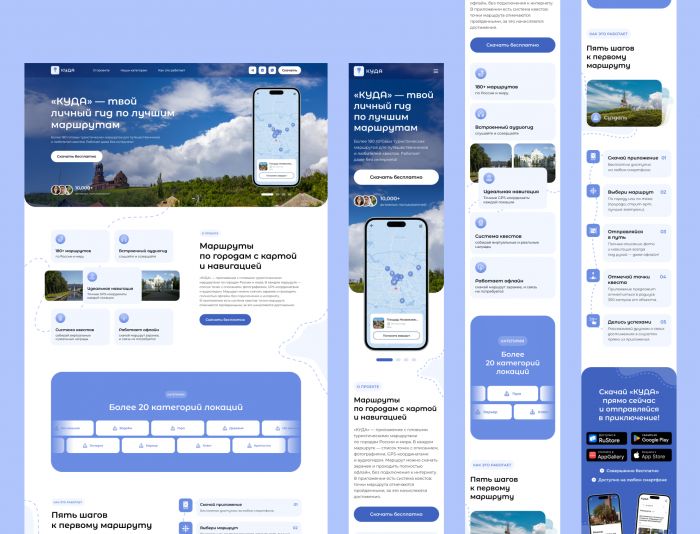 Landing page для Посадочная страница для моб. прил. «Куда» - дизайнер ivolhav