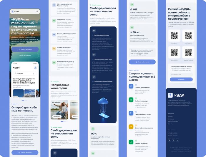 Landing page для Посадочная страница для моб. прил. «Куда» - дизайнер Froken-Smilla