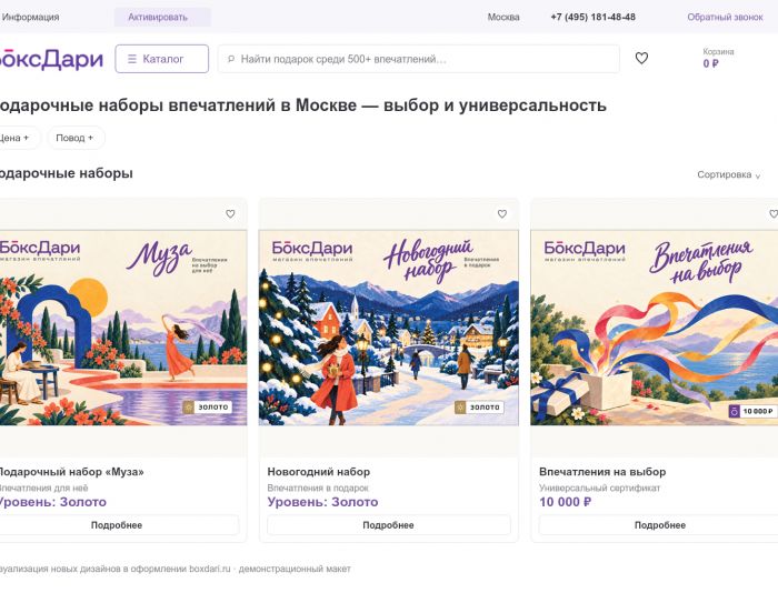 Обечайка для коробки подарков впечатлений - дизайнер DemonaFox