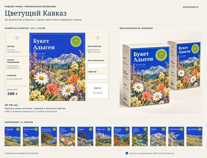 Линейка премиум для сборов трав - дизайнер rrhasan